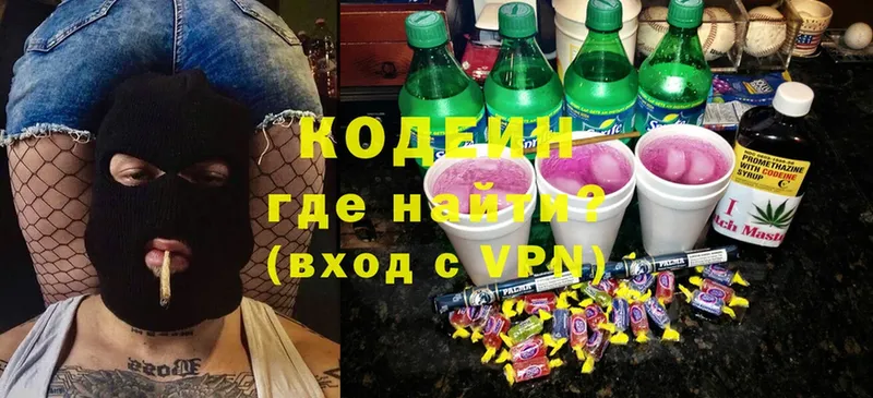 Codein напиток Lean (лин)  Каменск-Уральский 